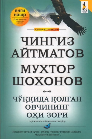 Чўққида қолган овчининг оҳи-зори