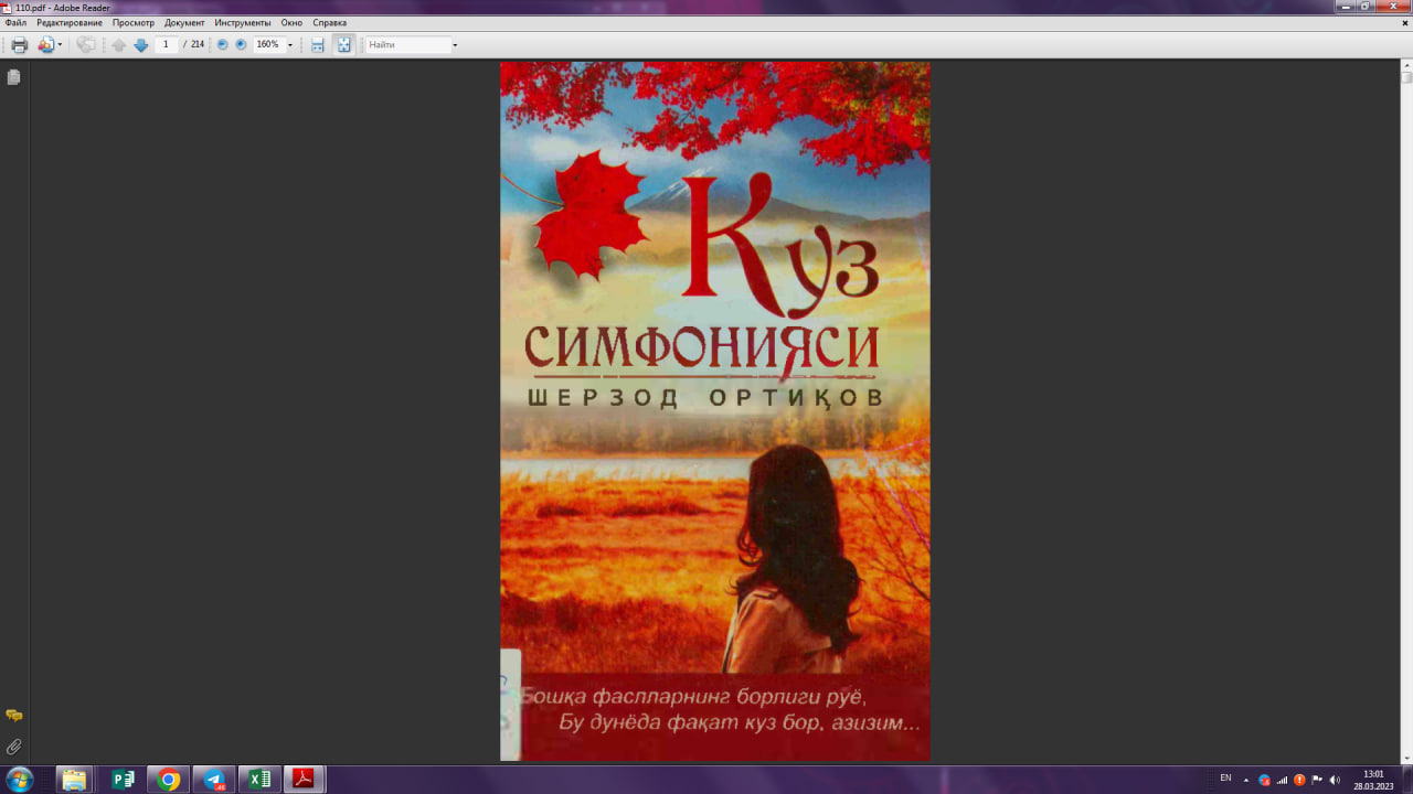 Куз симфонияси