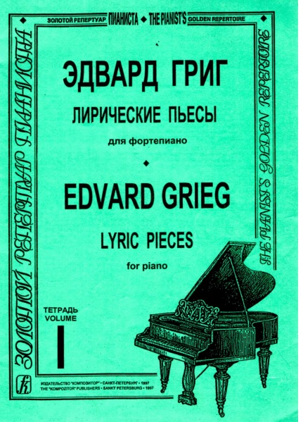 Лирические пьесы