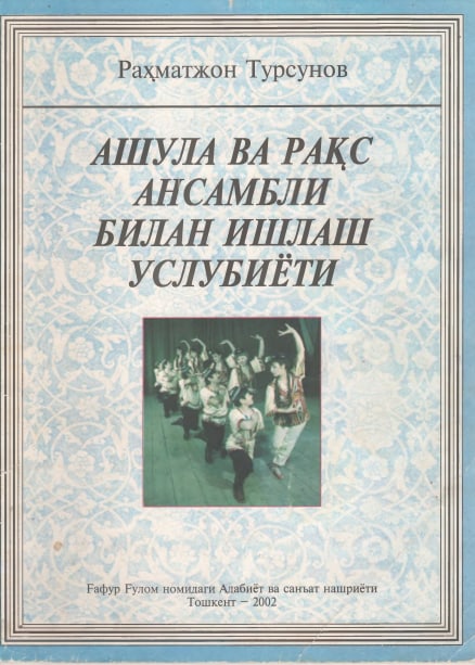 Ашула ва рақс ансабли билан ишлаш услубиёти