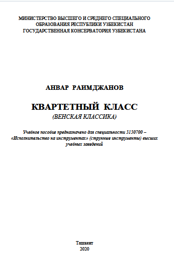 Оркестр синфи