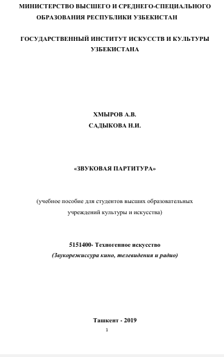 Звуковая партитура