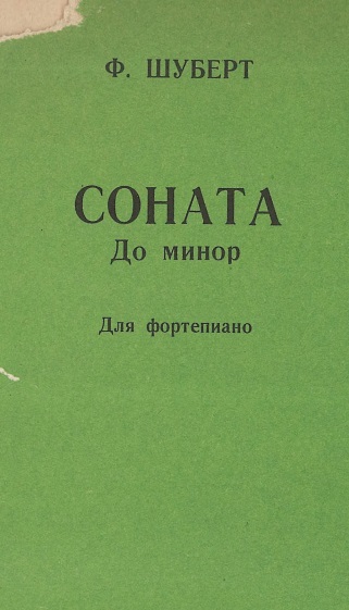 Соната До минор