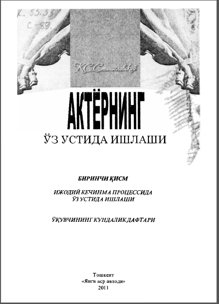 Актёрнинг ўз устида ишлаши