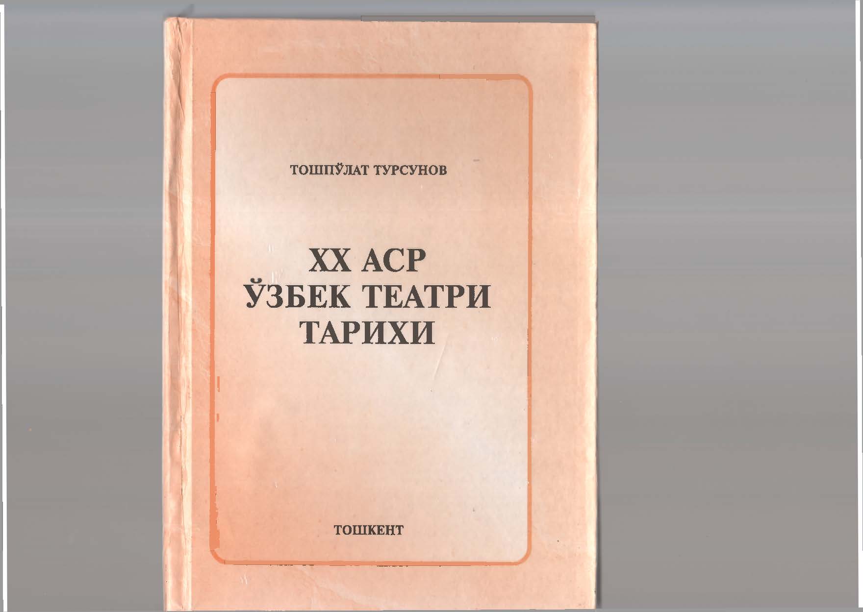 ХХ аср ўзбек театри тарихи 1960-2007 (2-китоб)
