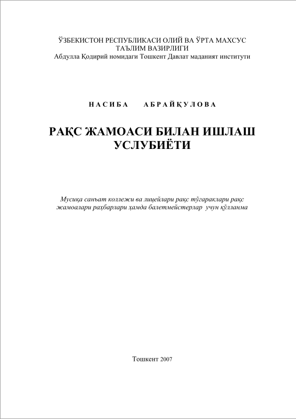 Рақс жамоаси билан ишлаш услубиёти