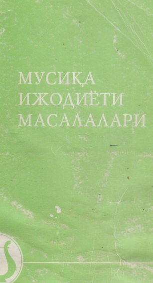 Мусиқа ижодиёти масалалари II