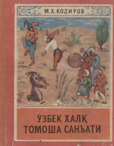 Ўзбек халқ томоша санъати