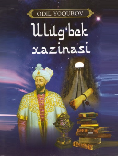 Ulug‘bek xazinasi. Audio kitob. 1-qism