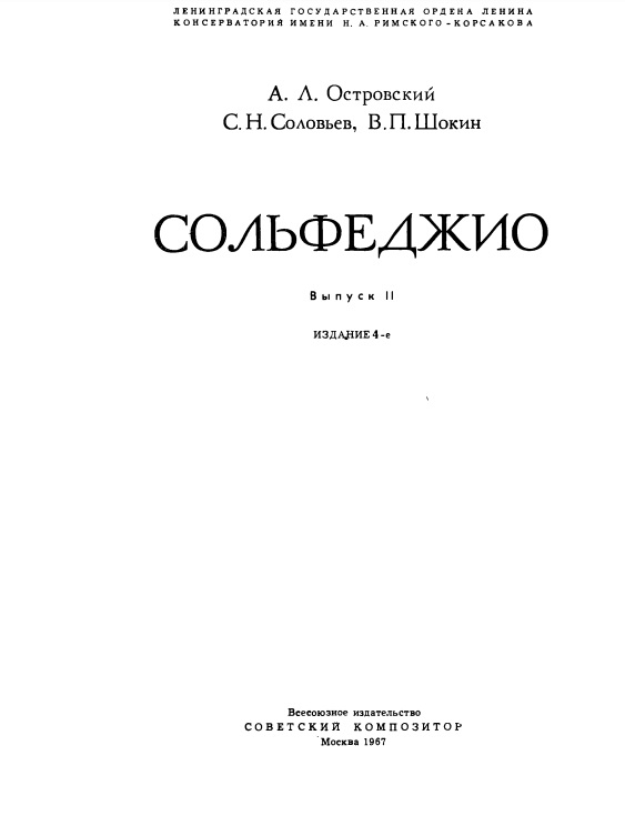 Элементарная теория музыки